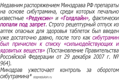 голдлайн-запретили-без-рецепта