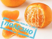 Мандарины для похудения отзывы