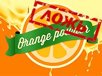 orange powder отзывы