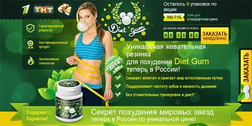 Официальный сайт жвачки Diet Gum
