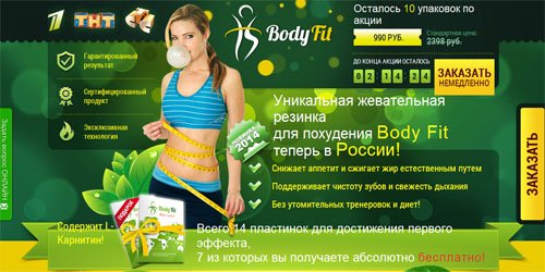 Жвачка для похудения Body Fit