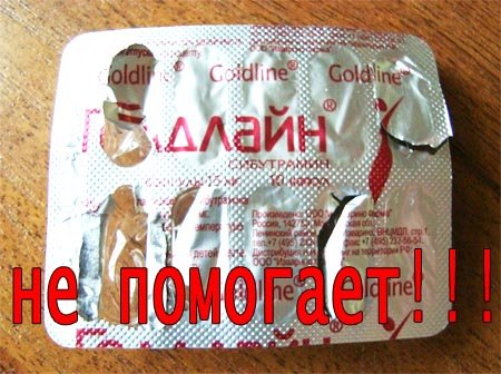 таблетки голдлайн реальные отзывы
