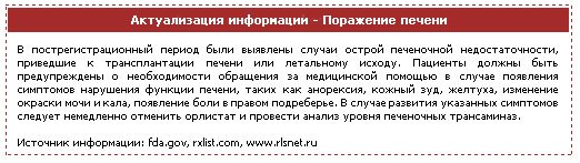 листата - поражение печени