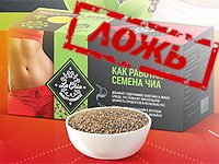 семена чиа для похудения отзывы 