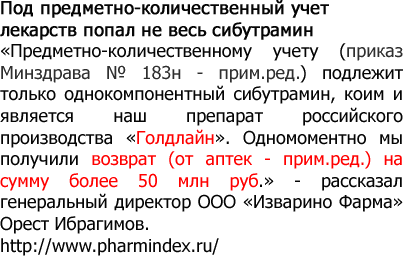 голдлайн-отзывают-из-аптек