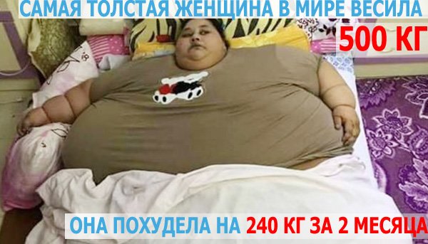 iman-abdulati-vesila-500-kg-pohudela